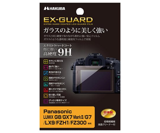 取扱を終了した商品です］液晶保護フィルム EX-GUARD(Panasonic LUMIX