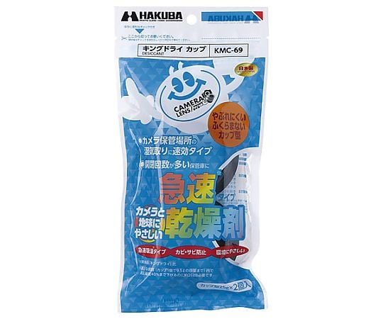乾燥剤 キングドライ カップ 2個入