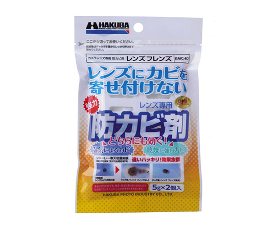 レンズ専用防カビ剤 レンズフレンズ 1セット（2個入）