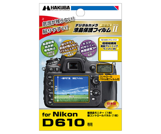 豪華ラッピング無料 62-9758-20 取扱停止 液晶保護フィルム MarkII 人気上昇中 D610専用 Nikon DGF2-D610