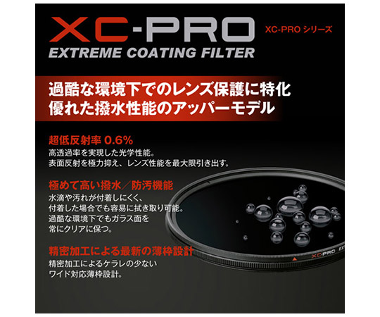 XC-PRO エクストリーム サーキュラーPLフィルター 52mm　CF-XCPRCPL52