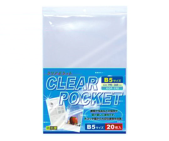 クリアポケット B5 20枚入