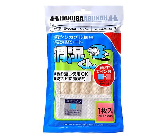 湿度調整シート 調湿くん