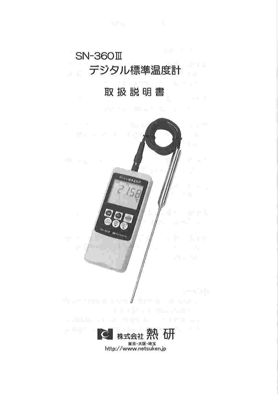 62-9825-37-56 デジタル標準温度計 センサ付セット 英語版校正証明書付