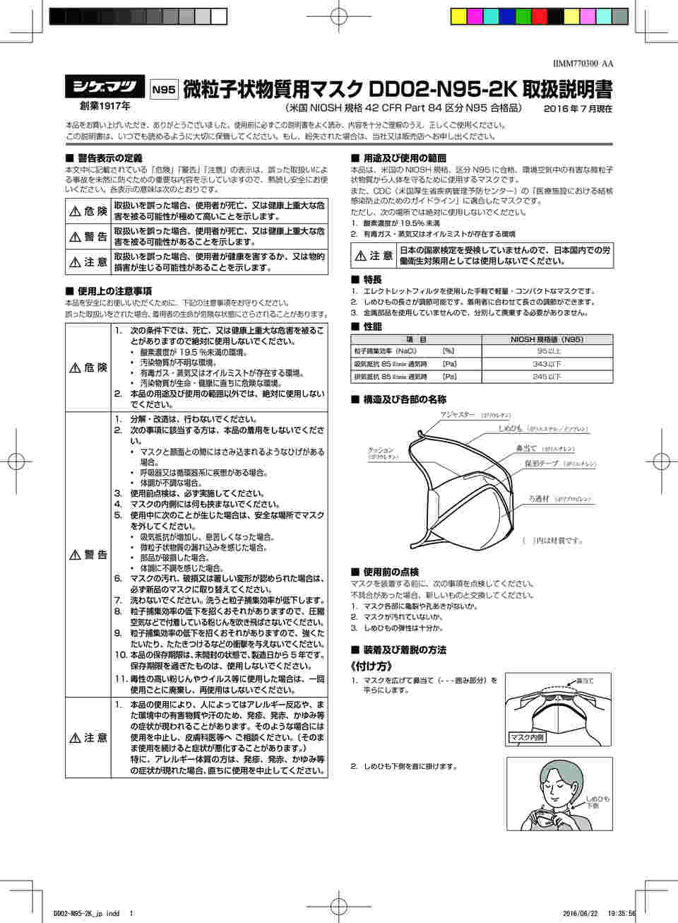 62-9826-35 N95マスク 二つ折り DD02-N95-2K 【AXEL】 アズワン