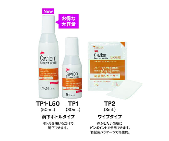 皮膚用リムーバー キャビロン(TM) 50mL　TP1-L50
