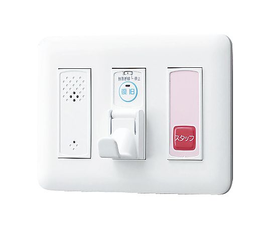 子機（コンセント、復旧、緊急呼出ボタン付・プレート無）