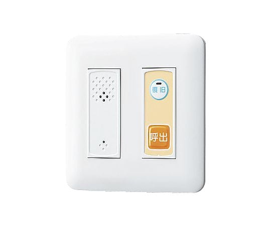 呼出ボタン（復旧ボタン付・プレート無）