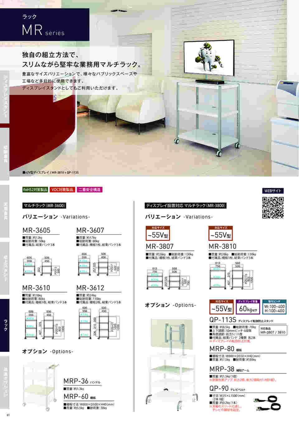 取扱を終了した商品です］機器収納マルチラック MR-3607 62-9874-02