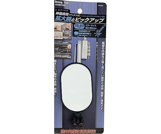 拡大鏡とピックアップ　50×80mm　伸縮自在型