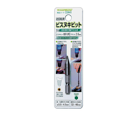 62-9927-70 ビスヌキビット1.0mm 22439 【AXEL】 アズワン