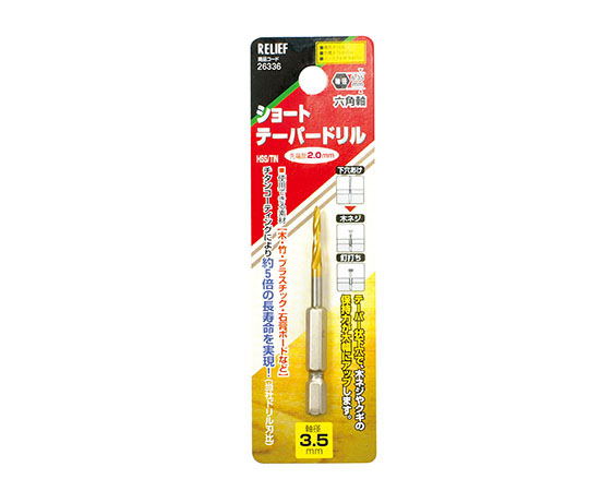 六角軸　ショートテーパードリル　3.5mm　HSS+チタンコーティ