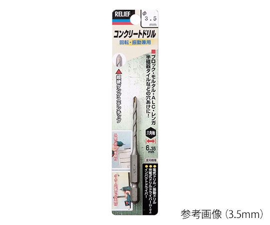 62-9928-58 六角軸コンクリートドリル 3.0mm 26607 【AXEL