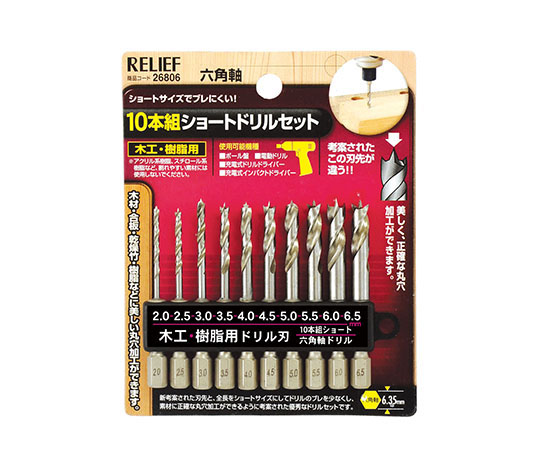 10本組　ショート木工・樹脂用ドリルセット
