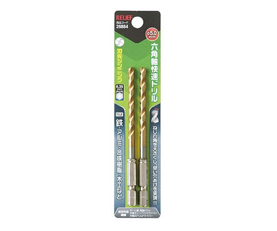 六角軸快速ドリル　チタンコーティング　5.0mm　2本組