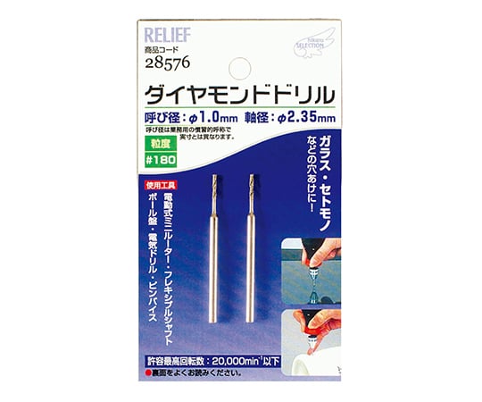 2本組　ダイヤモンドドリル　1.0mm