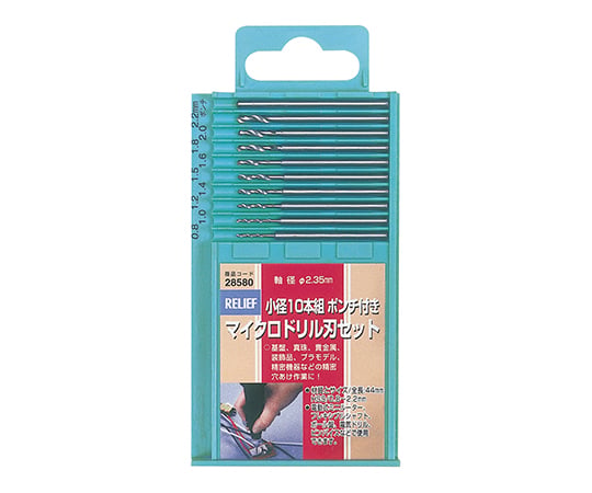 マイクロドリル刃セット2.35MM軸　10本組