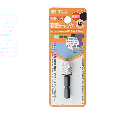 精密ミニドリルチャック　チャック径φ0.3～φ3.2mm