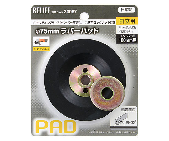 ラバーパッド（日立用）