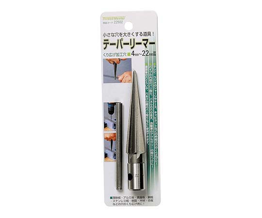 テーパーリーマー4-22M