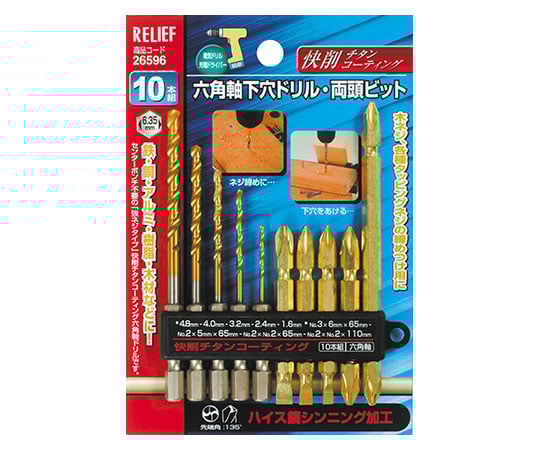 六角軸下穴両頭セットS10