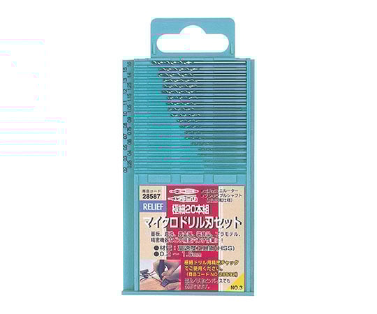 極細マイクロドリル20本組　0.2～1.6mm