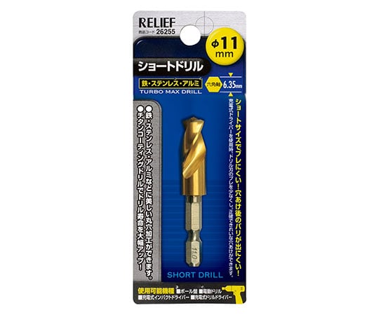 六角軸ショートドリル　11.0mm
