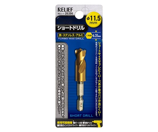 六角軸ショートドリル　11.5mm