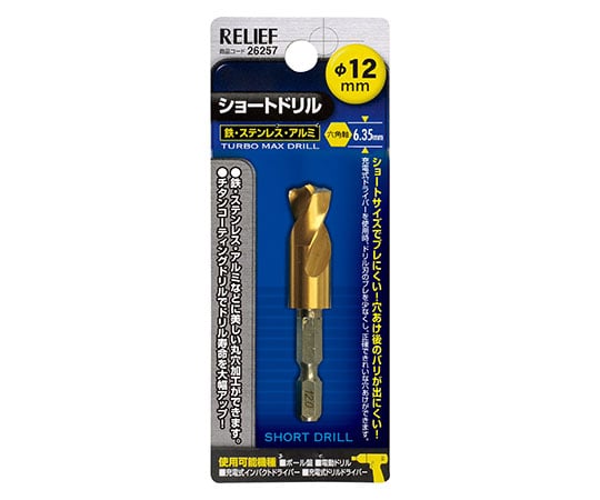 六角軸ショートドリル　12.0mm