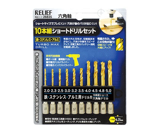 10本組　六角軸ショートドリル