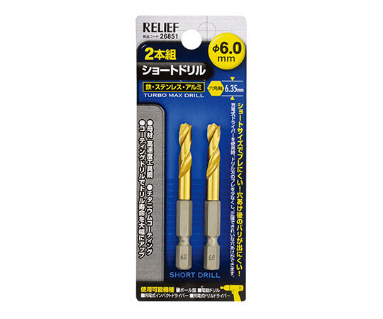 2本組　六角軸ショートドリル　6.0mm
