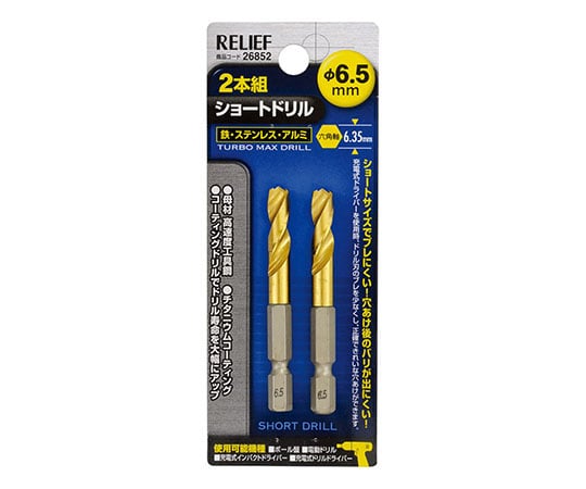 2本組　六角軸ショートドリル　6.5mm