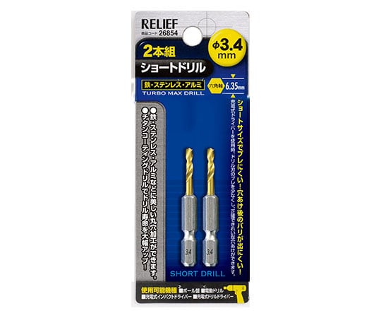 2本組　六角軸ショートドリル　3.4mm