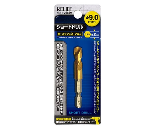 六角軸ショートドリル　9.0mm