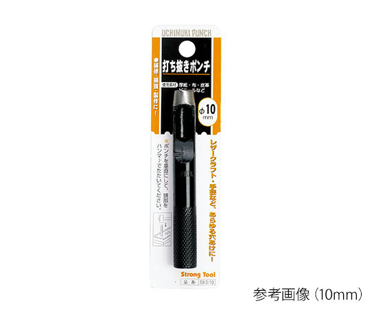 打抜ポンチ　10mm
