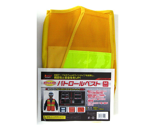 パトロールベスト　ポケット付き　黄×黄
