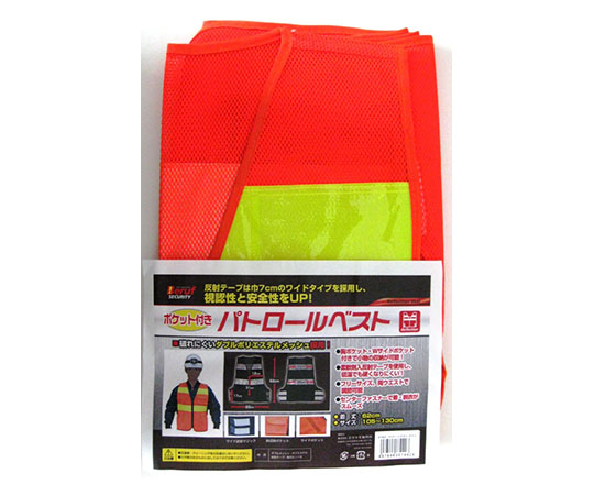 パトロールベスト　ポケット付き　橙×黄