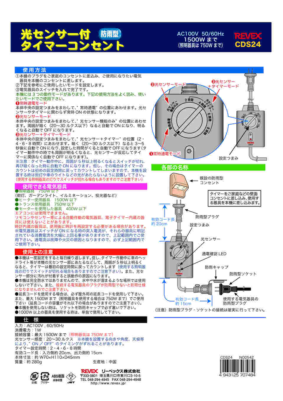 62-9937-49 光センサー付タイマーコンセント CDS24 【AXEL】 アズワン