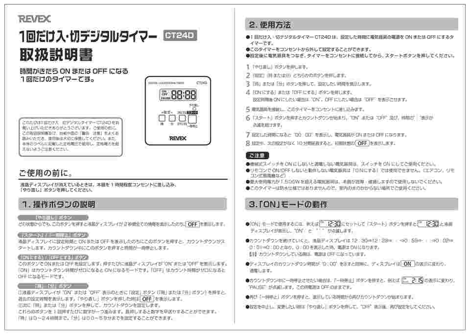 62 9937 50 一回だけ入切デジタルタイマー Ct24d Axel アズワン