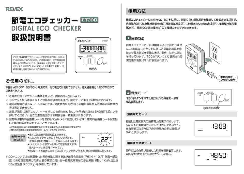 62-9937-51 節電エコチェッカー ET30D 【AXEL】 アズワン