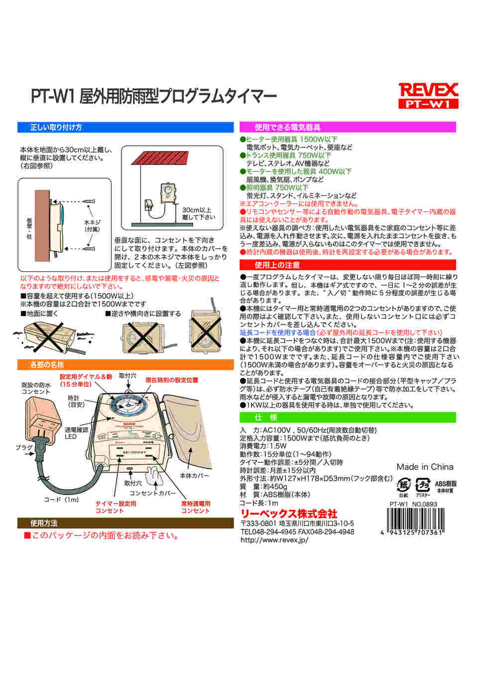 62-9937-56 屋外用プログラムタイマー PT-W1 【AXEL】 アズワン