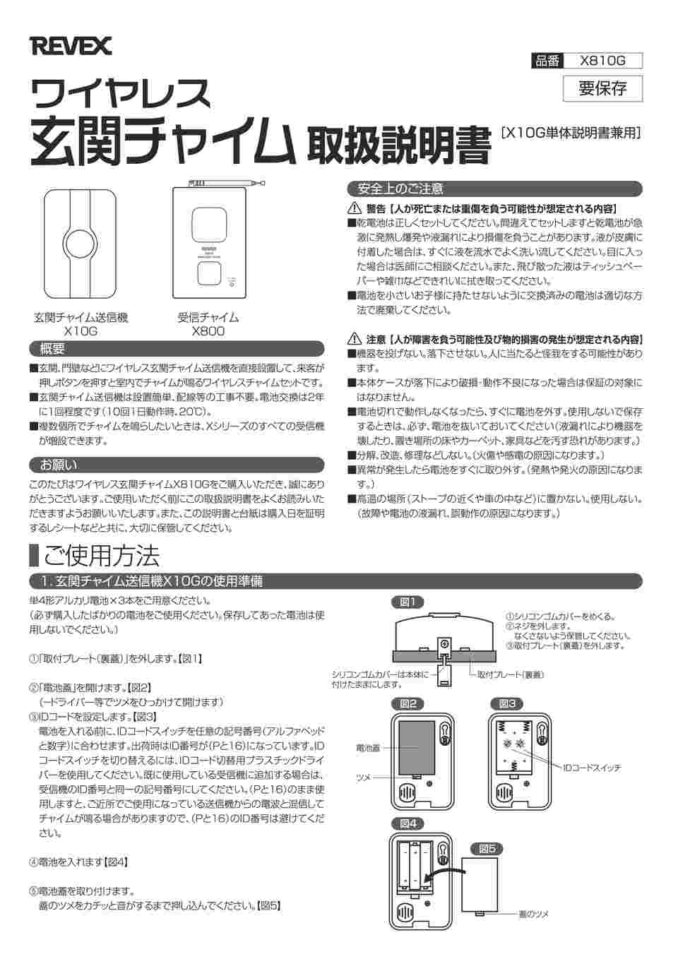 62 9937 59 Xシリーズ 増設用 玄関チャイム送信機 X10g Axel アズワン