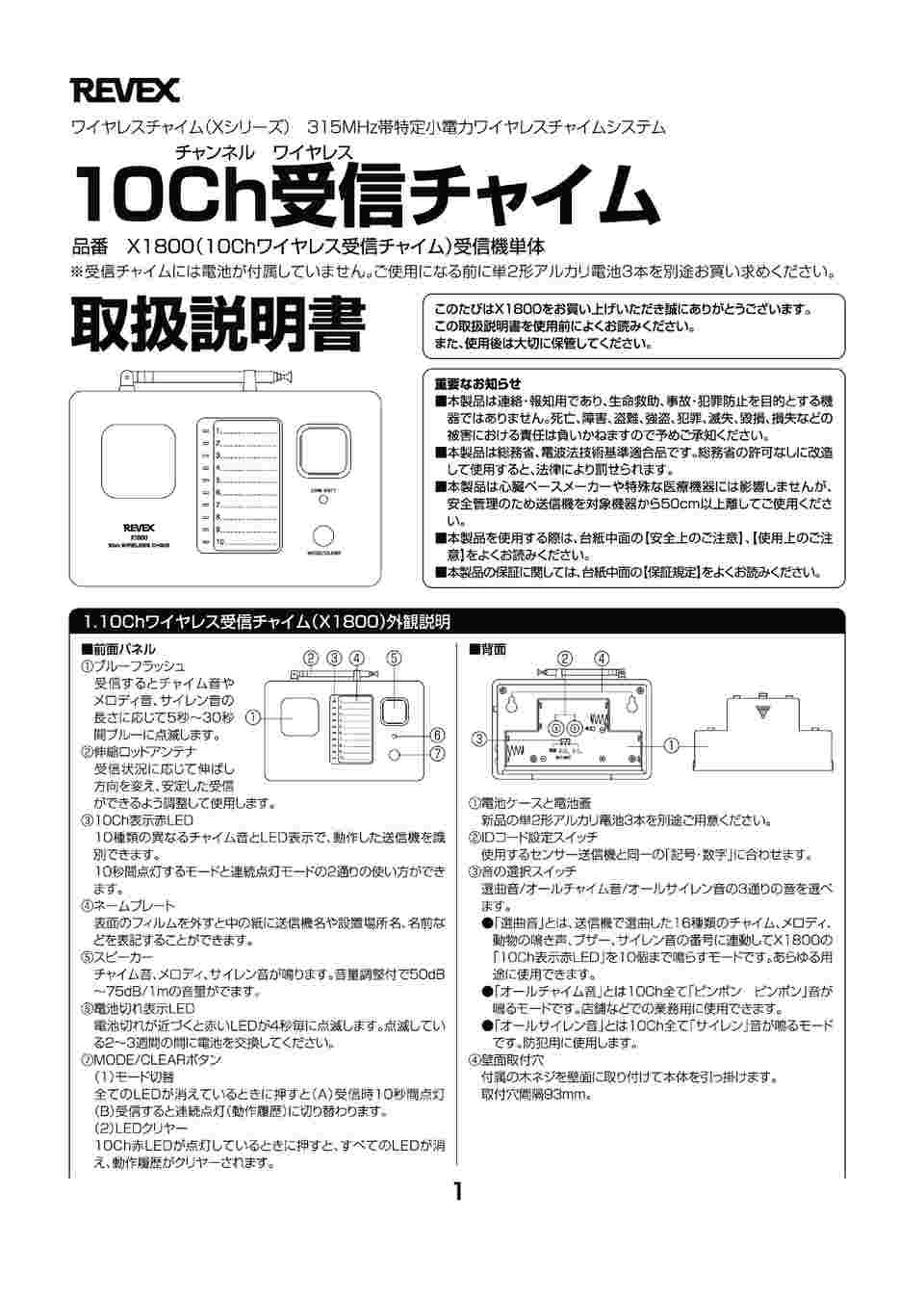 取扱を終了した商品です］Xシリーズ 増設用 10ch受信チャイム X1800 62-9937-69 【AXEL】 アズワン