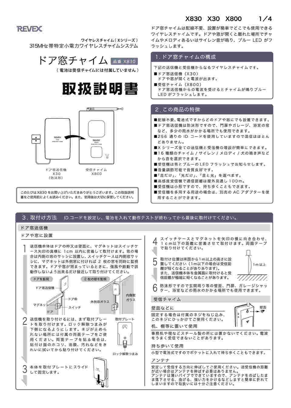 取扱を終了した商品です］Xシリーズ ドア窓チャイムセット X830 62-9937-74 【AXEL】 アズワン