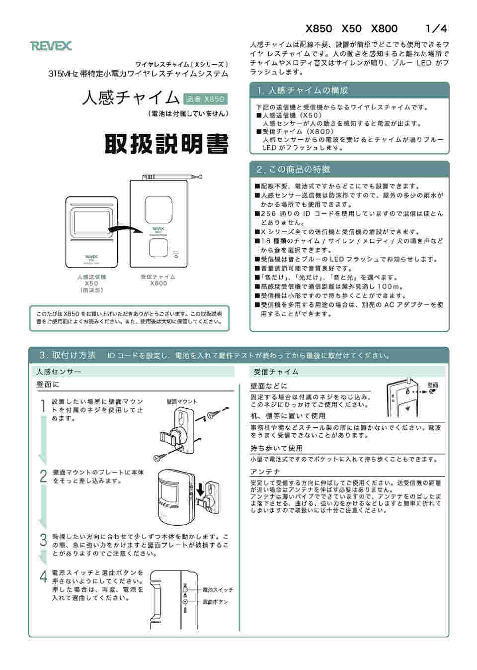 REVEX リーベックス X850 ワイヤレス 人感チャイム X800 X50