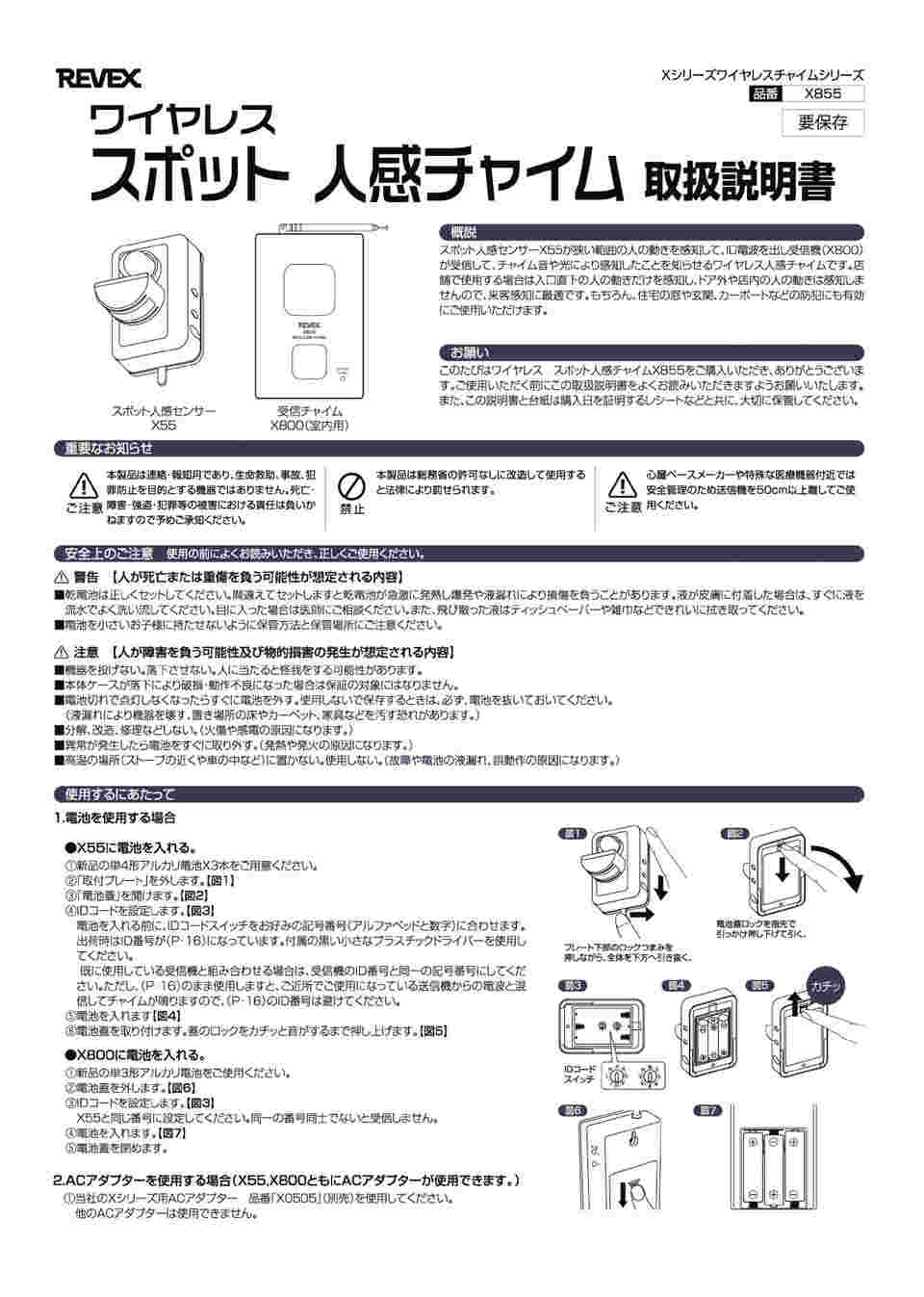 取扱を終了した商品です］Xシリーズ スポット人感チャイムセット