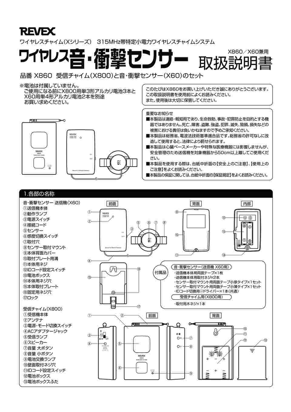 リーベックス(Revex) ワイヤレス チャイム Xシリーズ 送信機 防犯 音 衝撃 センサー X60 OTyWKFpdEr, 防災、防犯、セーフティ  - centralcampo.com.br