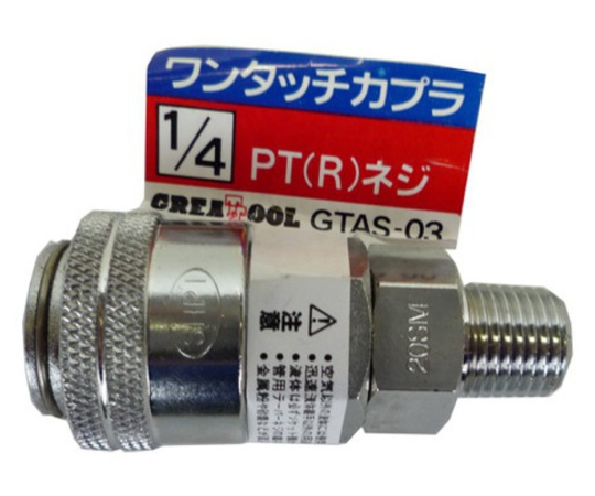 ワンタッチカプラ　GTAS-03