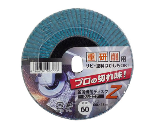 金属研削ディスクZ　ジルコニア　#60