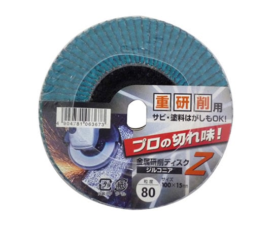 金属研削ディスクZ　ジルコニア　#80